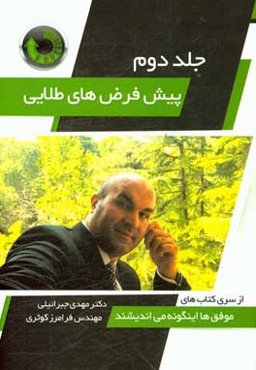 پیش‌فرض‌های طلایی