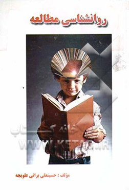 روانشناسی مطالعه