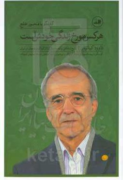 هرکس مورخ زندگی خودش است