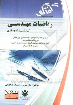 ریاضیات مهندسی