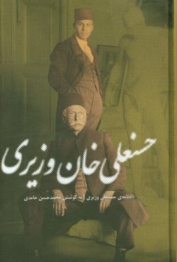 یادنامه‌ی حسنعلی وزیری