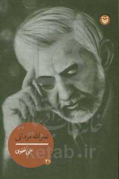 نصرالله مردانی