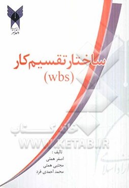 ساختار تقسیم کار