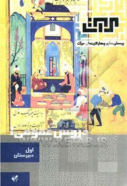 دروس عمومی: سال اول دبیرستان