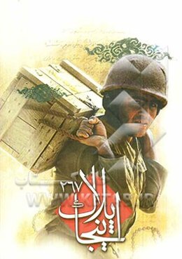 این‌جا پلاک، 267 (فرهنگ‌نامه‌ی شهدای آماد و پشتیبانی استان همدان)