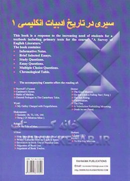 A survey of English literature 1 (primary texts)