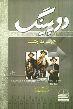 دوپینگ: خوب، بد، زشت