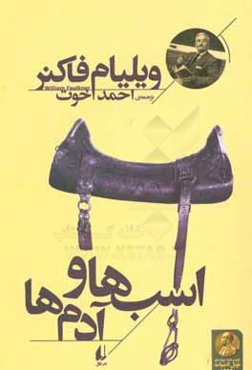 اسب‌ها و آدم‌ها