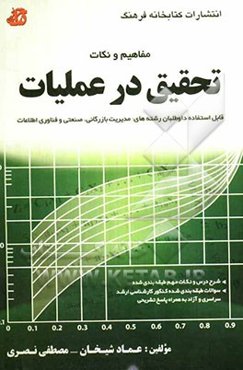 مفاهیم و نکات تحقیق در عملیات به همراه سوالات کنکور از سال 80 تا سال 91
