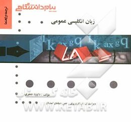 زبان انگلیسی عمومی