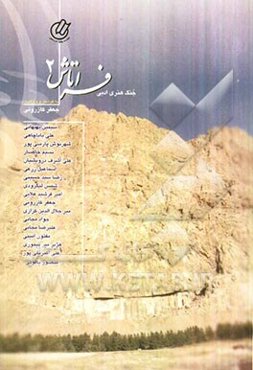 فراتاش: ج‍ن‍گ‌ ادب‍ی‌ - ه‍ن‍ری‌