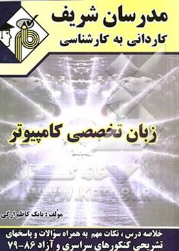 زبان تخصصی رشته کامپیوتر