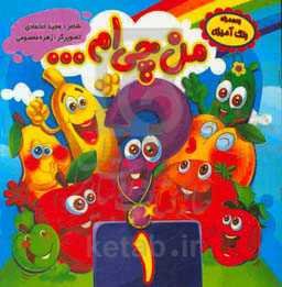 من چی‌ام ...