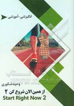 از همین الان شروع کن 2