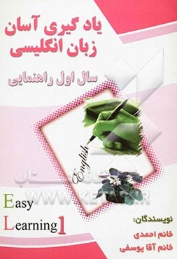 یادگیری آسان زبان انگلیسی سال اول راهنمایی