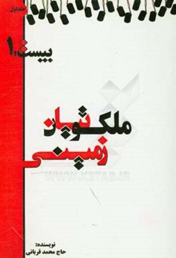 ملکوتیان زمینی