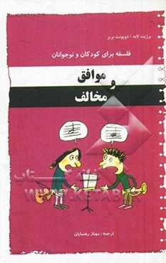 موافق و مخالف