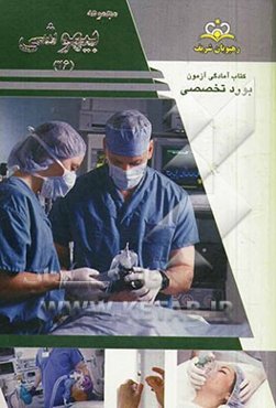 مجموعه بیهوشی مرجع 93