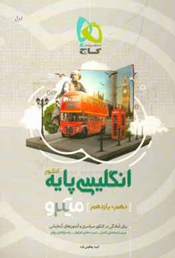 انگلیسی برای کنکور