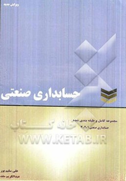 حسابداری صنعتی