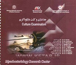 جداسازی و کشت مایکوباکتریم