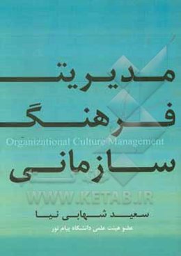 مدیریت فرهنگی