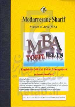 زبان انگلیسی ویژه مجموعه مدیریت کسب و کار و امور شهری (میکرو طبقه‌بندی شده) کارشناسی ارشد