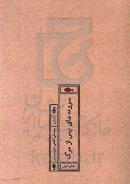 سروده‌های پس از مرگ