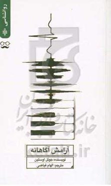 آرامش آگاهانه