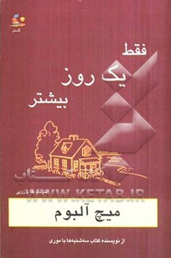 فقط یک روز بیشتر