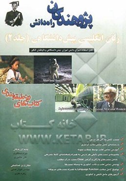 زبان انگلیسی پیش‌دانشگاهی: قابل استفاده‌ دبیران، دانش‌آموزان پیش‌دانشگاهی و داوطلبان کنکور
