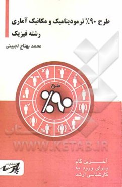 طرح 90% ترمودینامیک: قابل استفاده دانشجویان کارشناسی و داوطلبین آزمون کارشناسی ارشد رشته مهندسی شیمی