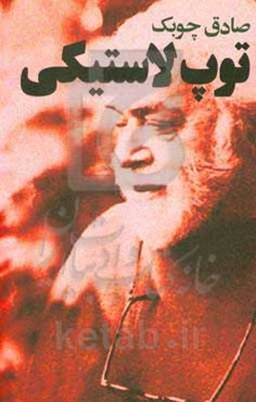 توپ لاستیکی