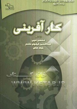 کارآفرینی و مدیریت کسب و کار (کاربردی)