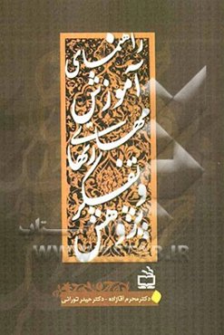 راهنمای آموزش مهارت‌های تفکر و پژوهش