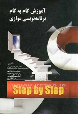 آموزش گام به گام برنامه‌نویسی موازی