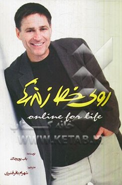 روی خط زندگی