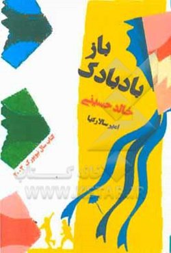 بادبادک‌باز