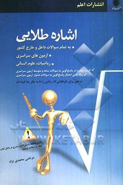 اشاره طلایی به تمام سوالات داخل و خارج کشور، آزمون‌های سراسری ریاضیات علوم انسانی