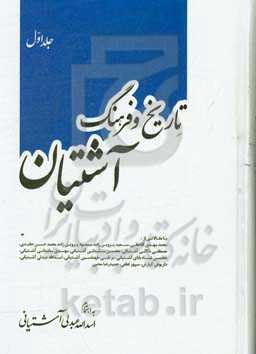 تاریخ و فرهنگ آشتیان