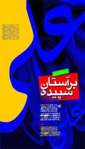بر آستان سپیده: روزهای سرنوشت‌ساز اسلام در زندگانی امیرالمومنین (ع)