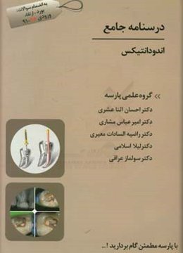 درسنامه جامع اندودانتیکس
