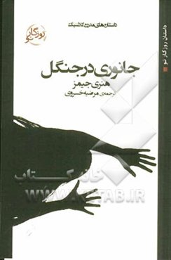 جانوری در جنگل