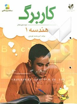 بسته مدیریت کلاسی: کاربرگ هندسه 1