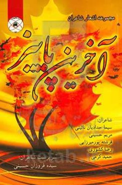 آخرین پاییز