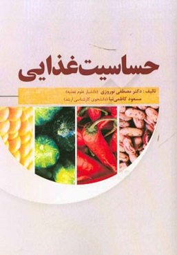 حساسیت غذایی