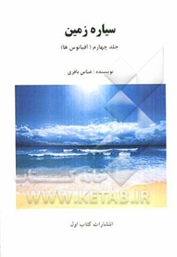 سیاره زمین (اقیانوسها)