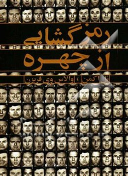 رمزگشایی از چهره