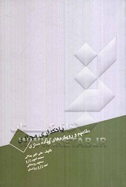 بانکداری مجازی: مفاهیم و رویکردهای پیاده‌سازی