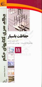 حفاظت باسبار= Busbar protection